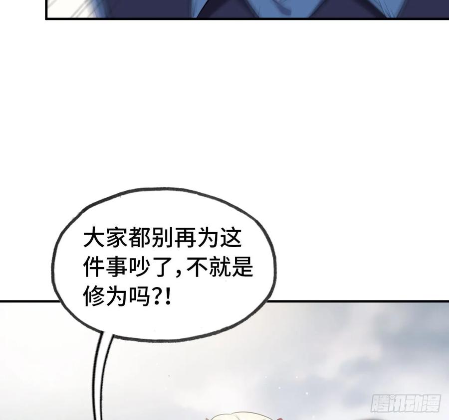 《开局一条鲲》89-“深 明 大 义” 第27页