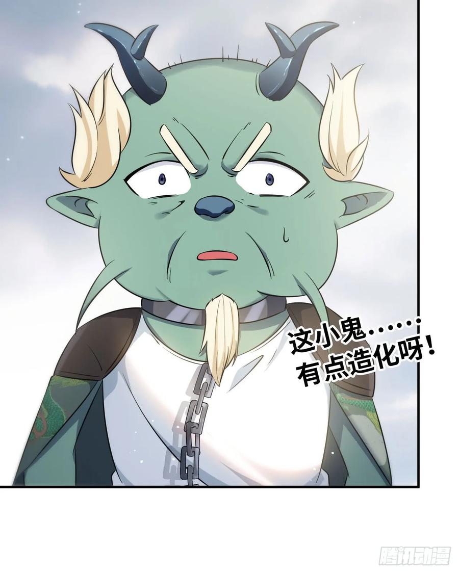 《开局一条鲲》89-“深 明 大 义” 第31页