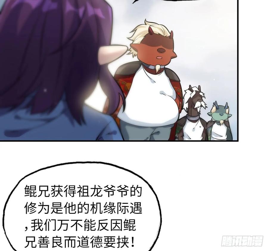 《开局一条鲲》89-“深 明 大 义” 第4页