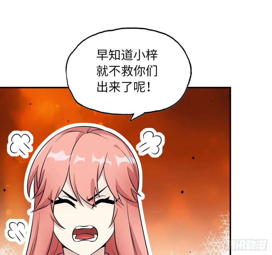 《开局一条鲲》89-“深 明 大 义” 第20页