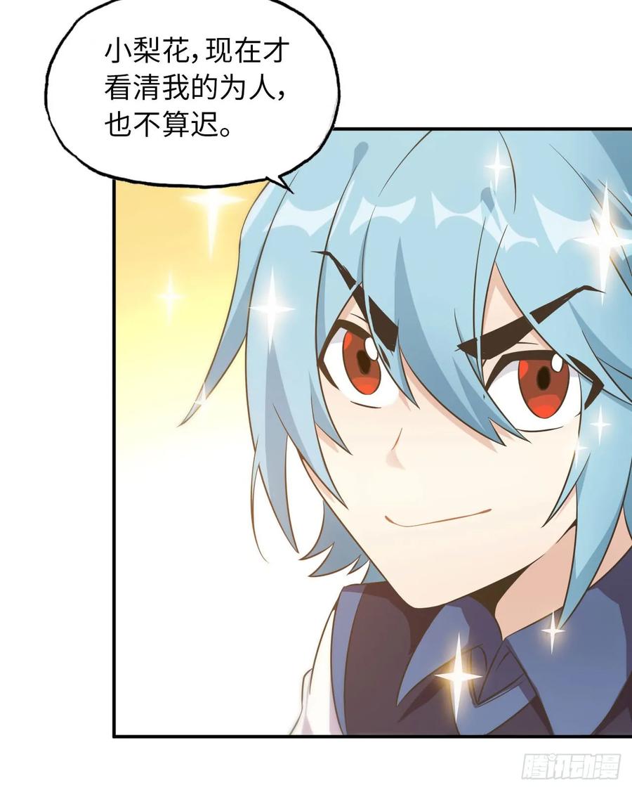 《开局一条鲲》89-“深 明 大 义” 第47页