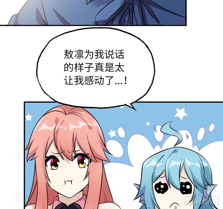 《开局一条鲲》89-“深 明 大 义” 第6页
