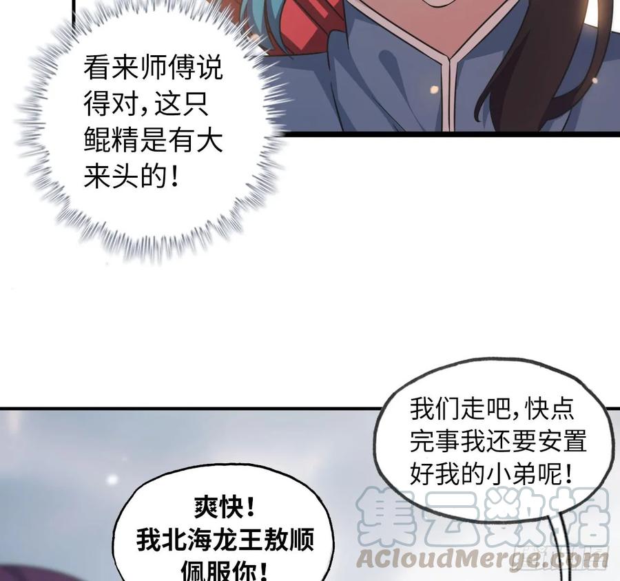 《开局一条鲲》89-“深 明 大 义” 第49页