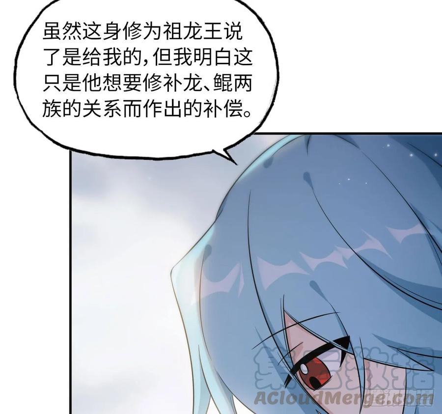 《开局一条鲲》89-“深 明 大 义” 第29页