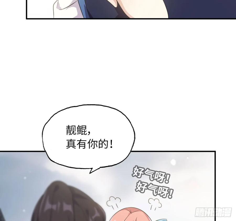 《开局一条鲲》89-“深 明 大 义” 第44页