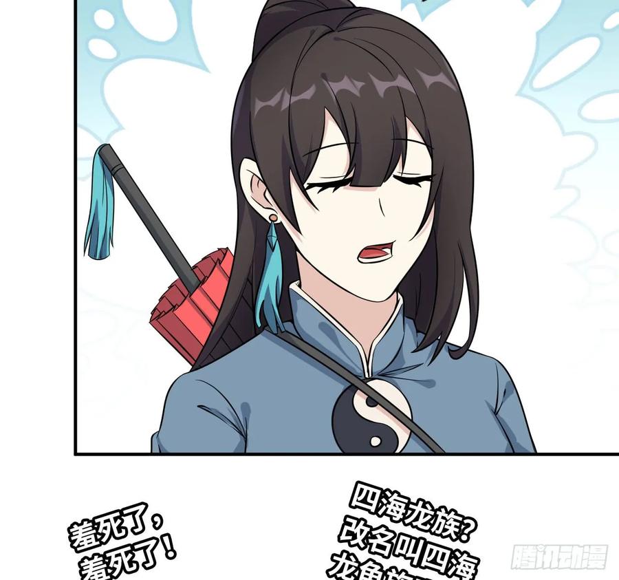 《开局一条鲲》89-“深 明 大 义” 第22页