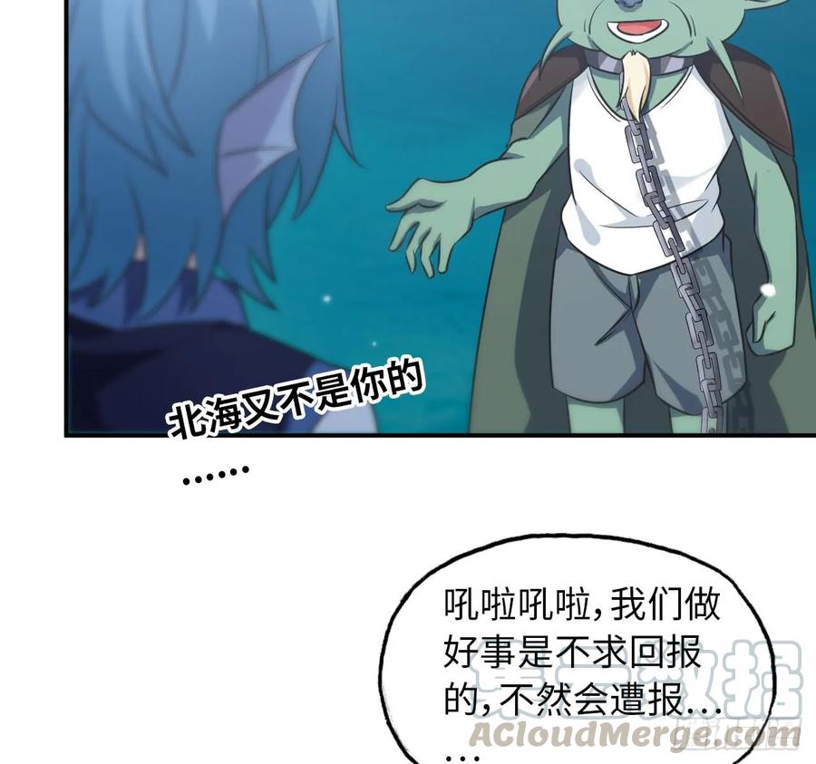 《开局一条鲲》89-“深 明 大 义” 第53页