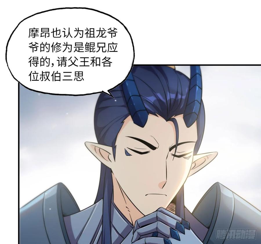 《开局一条鲲》89-“深 明 大 义” 第16页