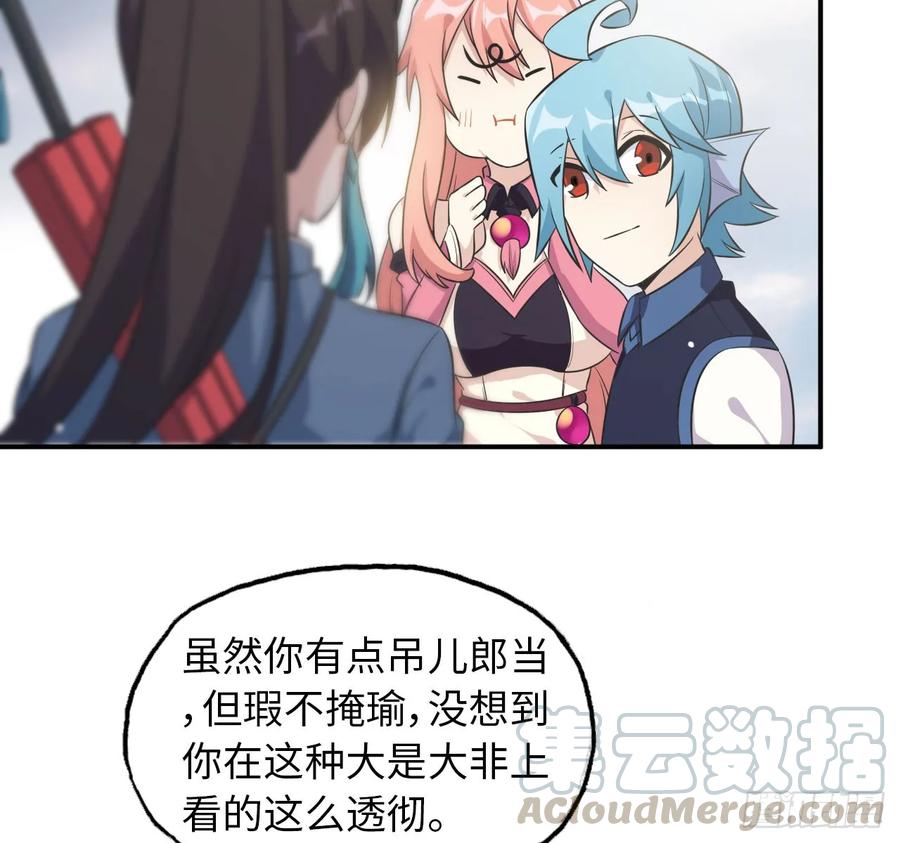 《开局一条鲲》89-“深 明 大 义” 第45页