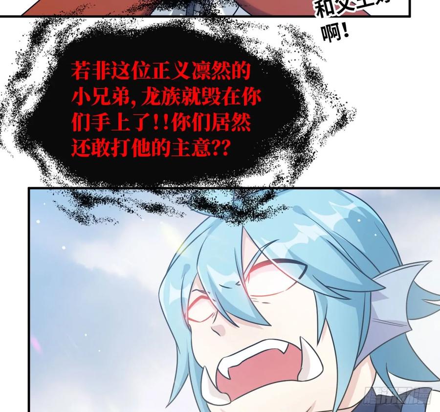 《开局一条鲲》90-上 身 第31页