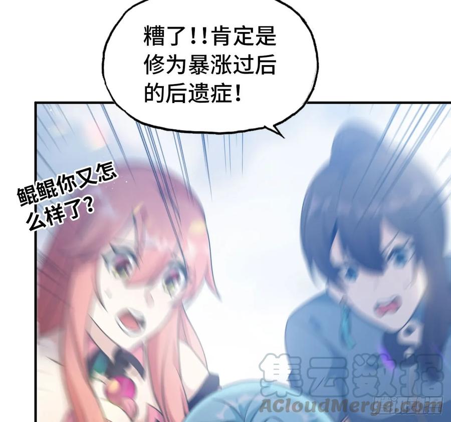 《开局一条鲲》90-上 身 第5页