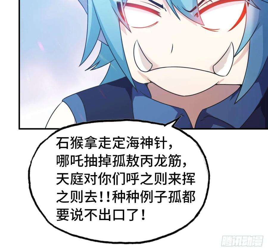 《开局一条鲲》90-上 身 第47页