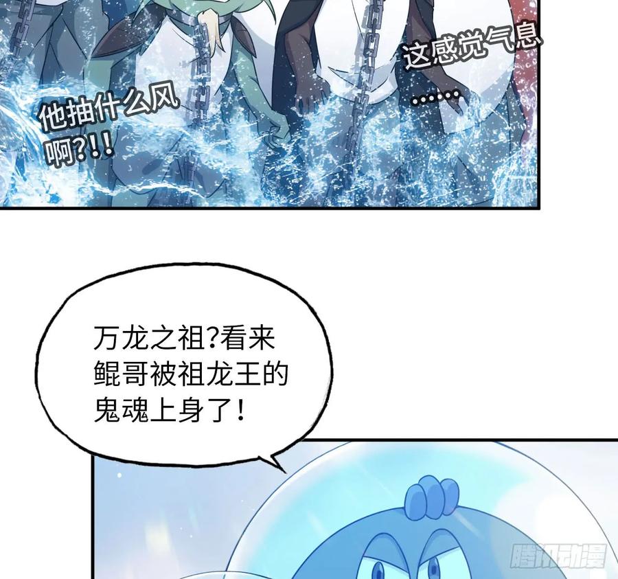 《开局一条鲲》90-上 身 第15页