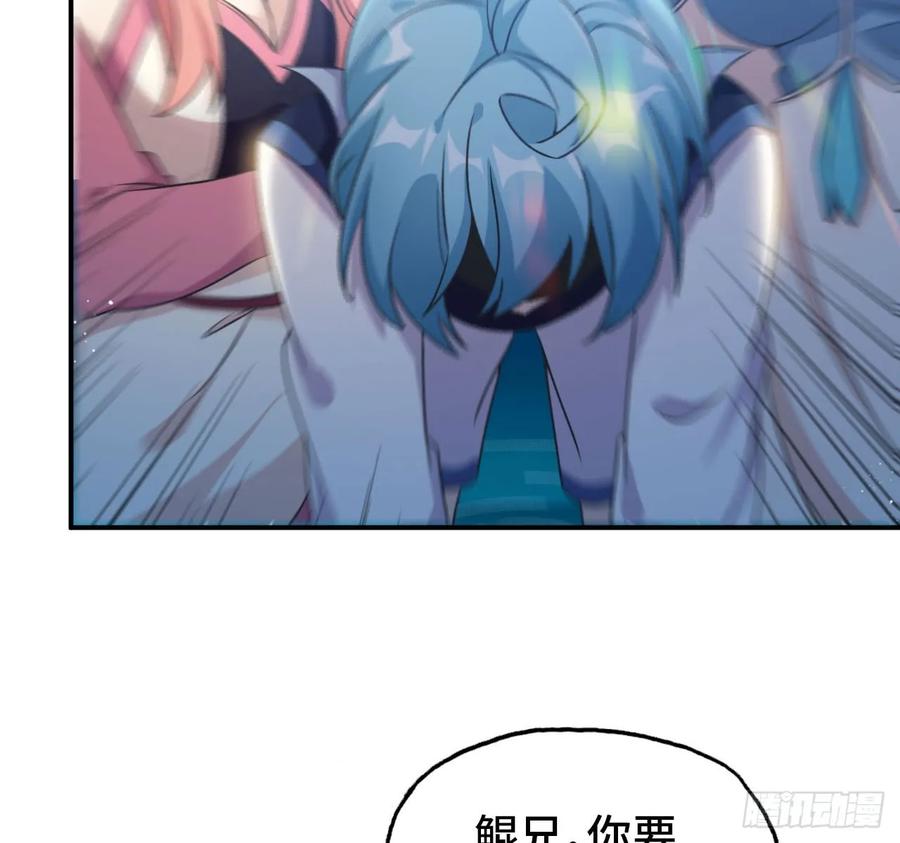 《开局一条鲲》90-上 身 第6页
