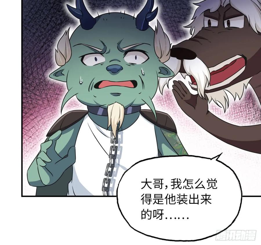 《开局一条鲲》90-上 身 第20页
