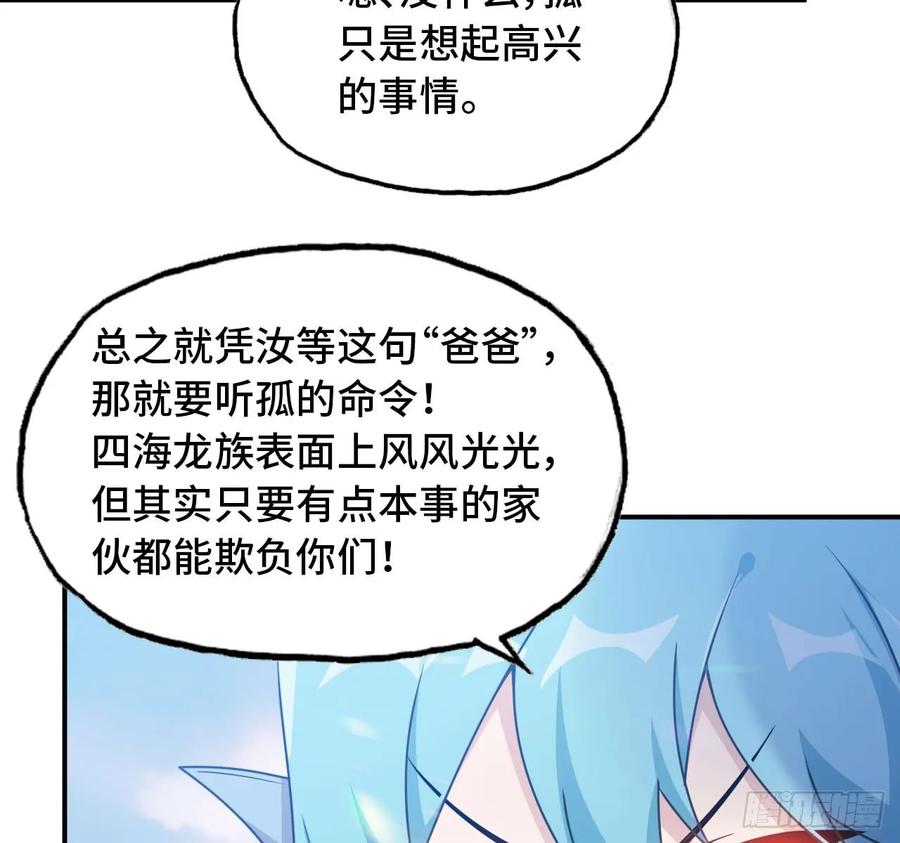 《开局一条鲲》90-上 身 第46页