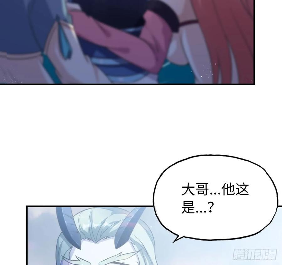 《开局一条鲲》90-上 身 第8页