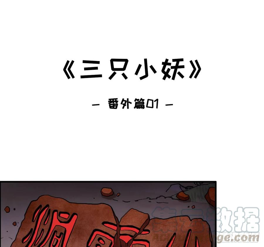 《开局一条鲲》番外01 第1页
