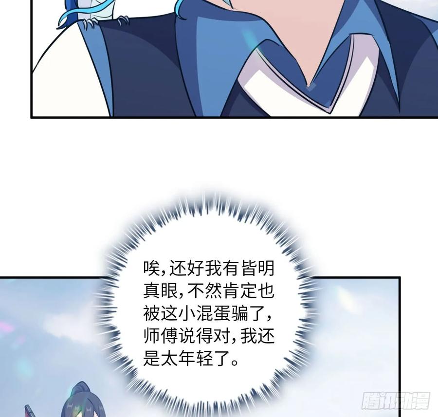 《开局一条鲲》91- 四海拥戴 第56页
