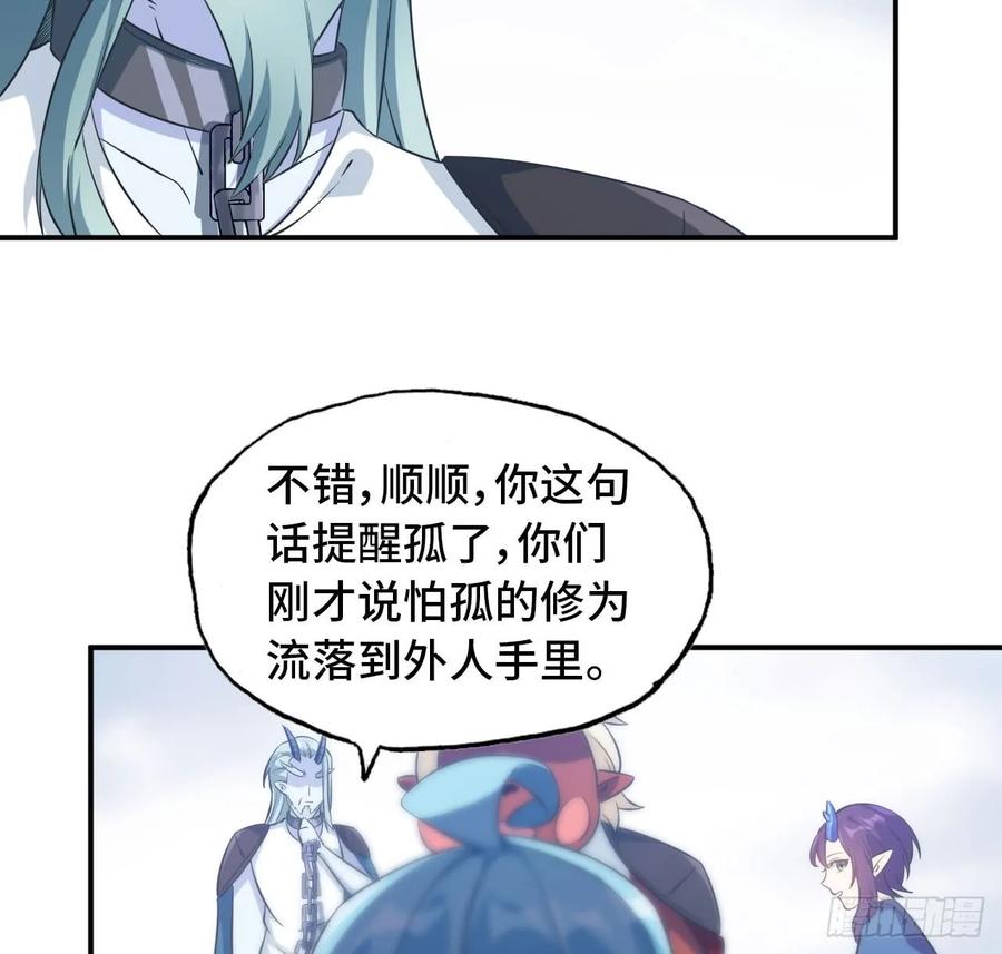 《开局一条鲲》91- 四海拥戴 第20页