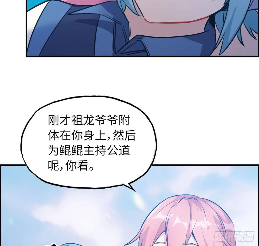 《开局一条鲲》91- 四海拥戴 第44页