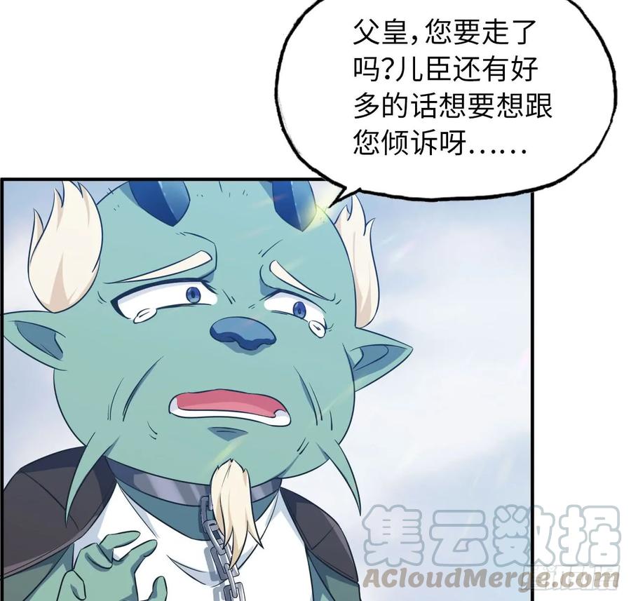 《开局一条鲲》91- 四海拥戴 第33页