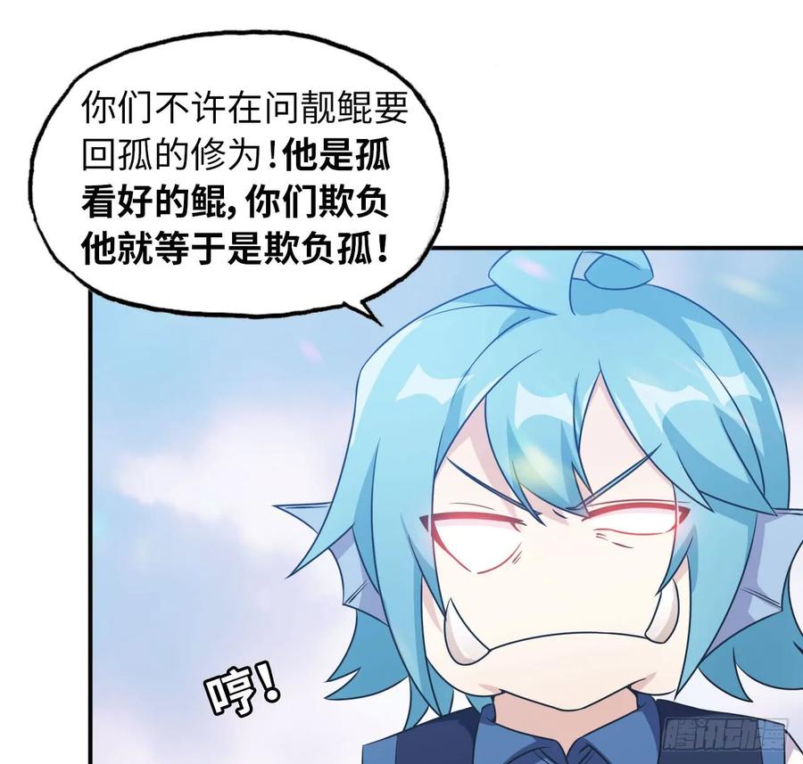 《开局一条鲲》91- 四海拥戴 第10页