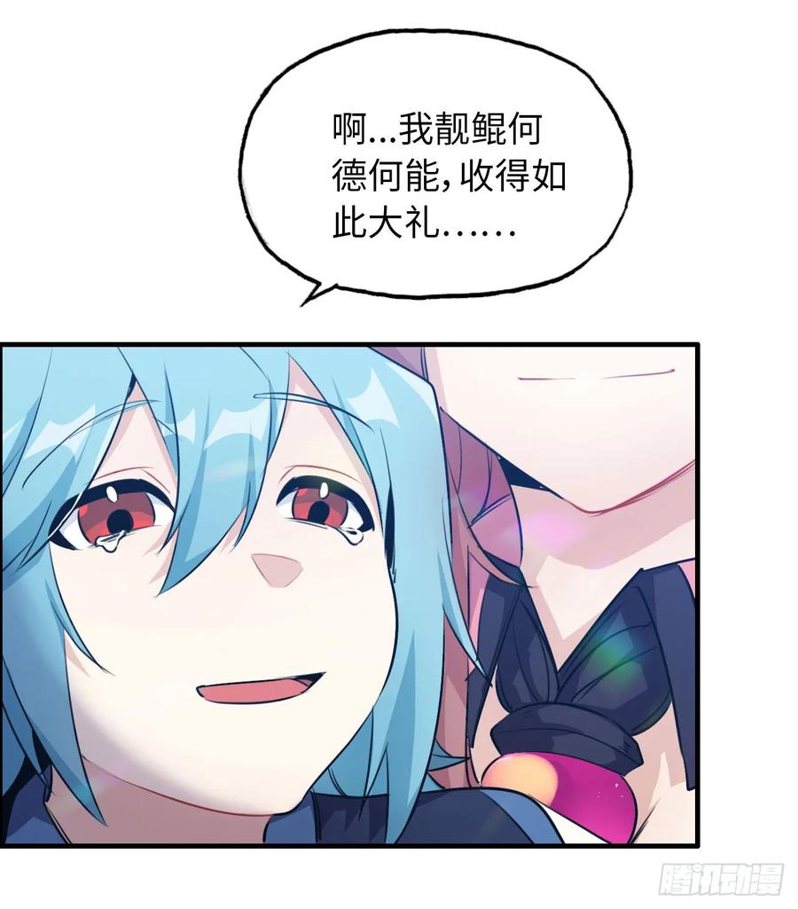 《开局一条鲲》91- 四海拥戴 第50页