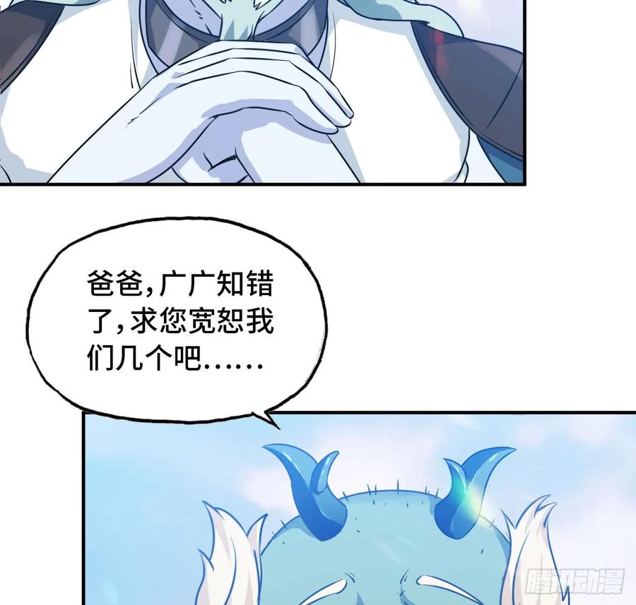 《开局一条鲲》91- 四海拥戴 第3页