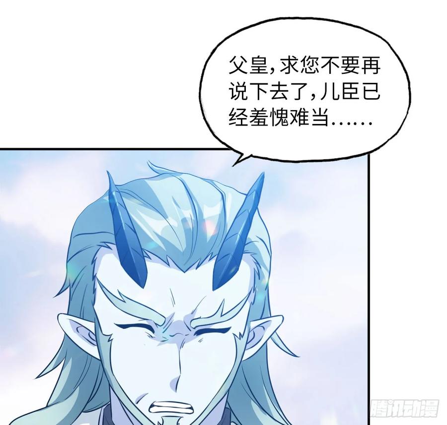 《开局一条鲲》91- 四海拥戴 第2页