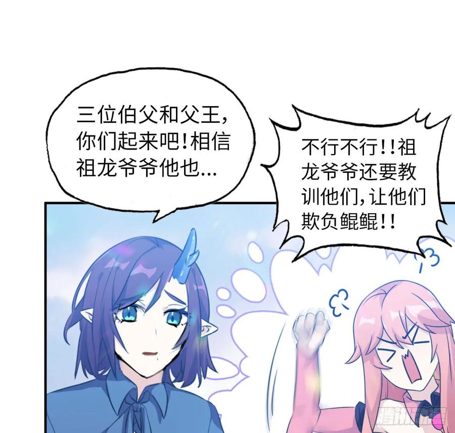 《开局一条鲲》91- 四海拥戴 第6页
