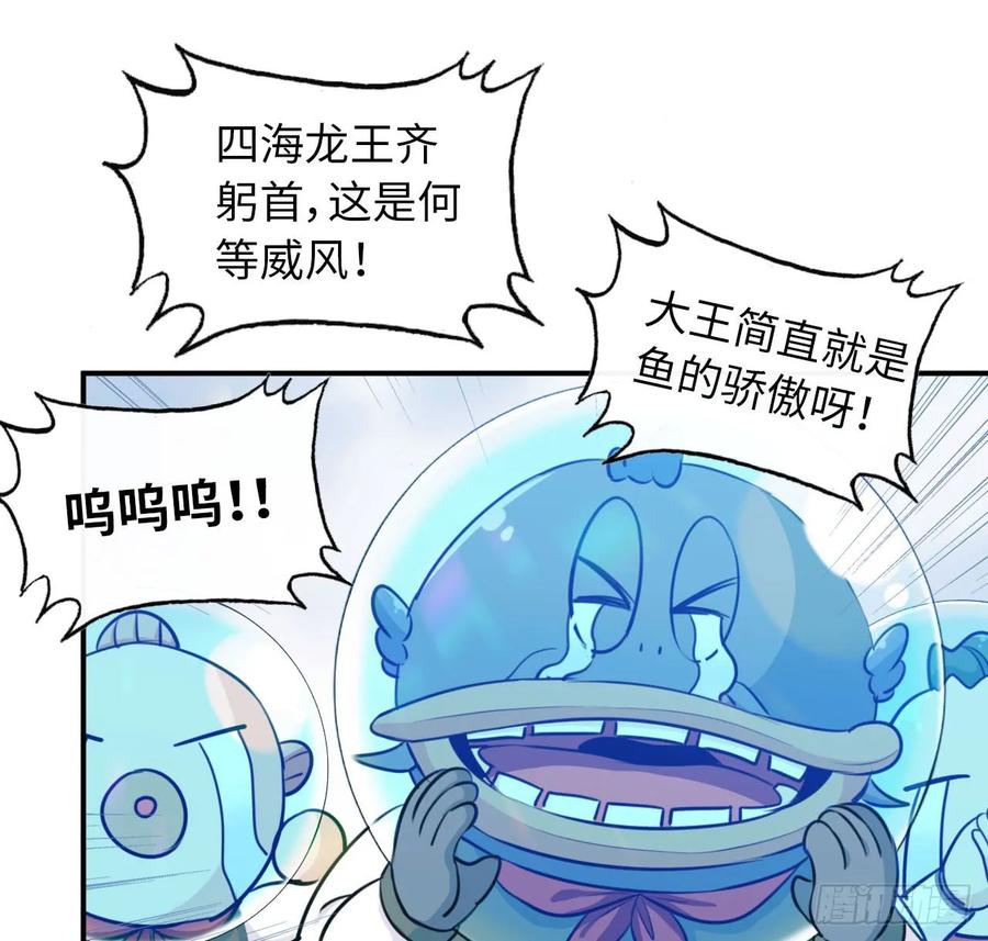 《开局一条鲲》91- 四海拥戴 第51页