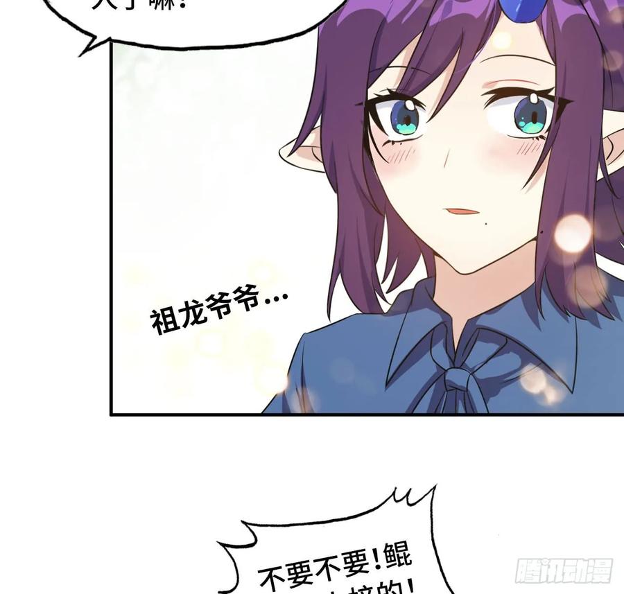 《开局一条鲲》91- 四海拥戴 第22页