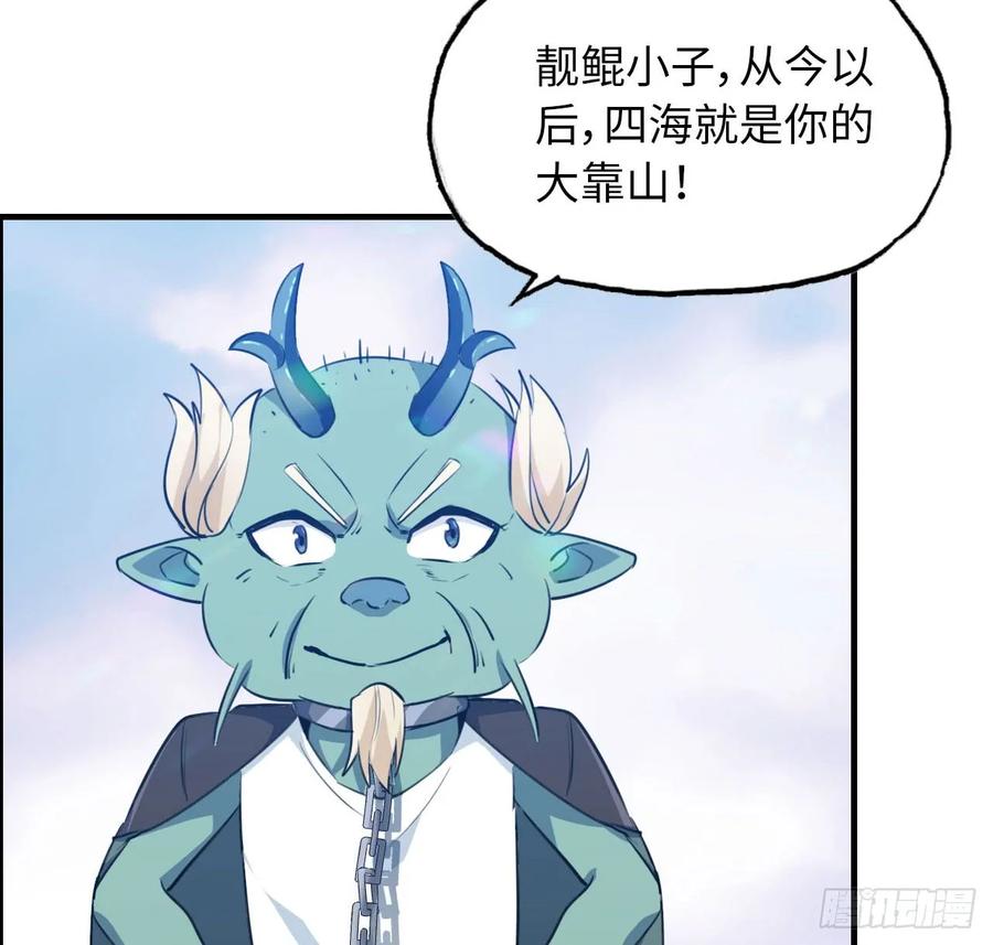 《开局一条鲲》91- 四海拥戴 第46页