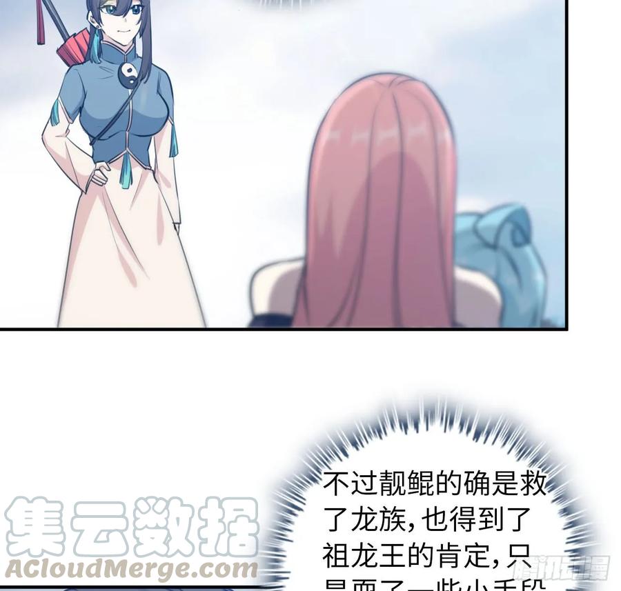 《开局一条鲲》91- 四海拥戴 第57页