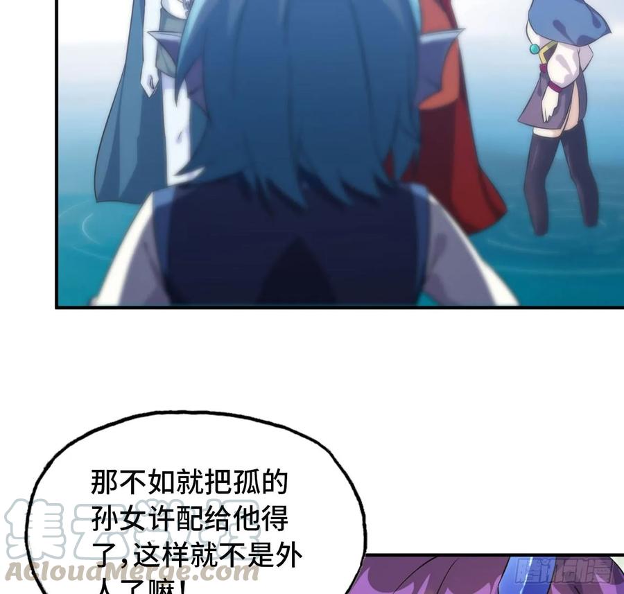 《开局一条鲲》91- 四海拥戴 第21页
