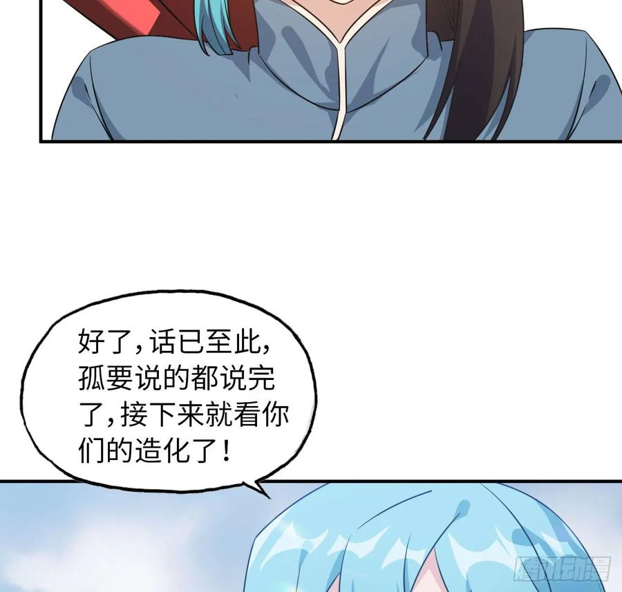 《开局一条鲲》91- 四海拥戴 第31页