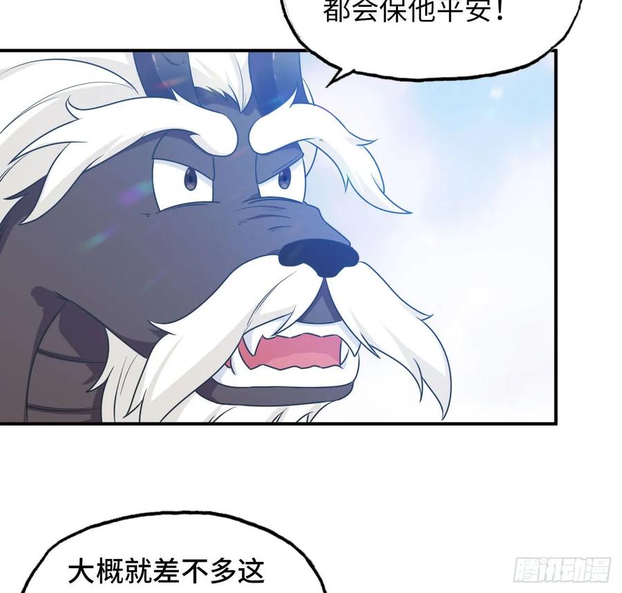 《开局一条鲲》91- 四海拥戴 第16页