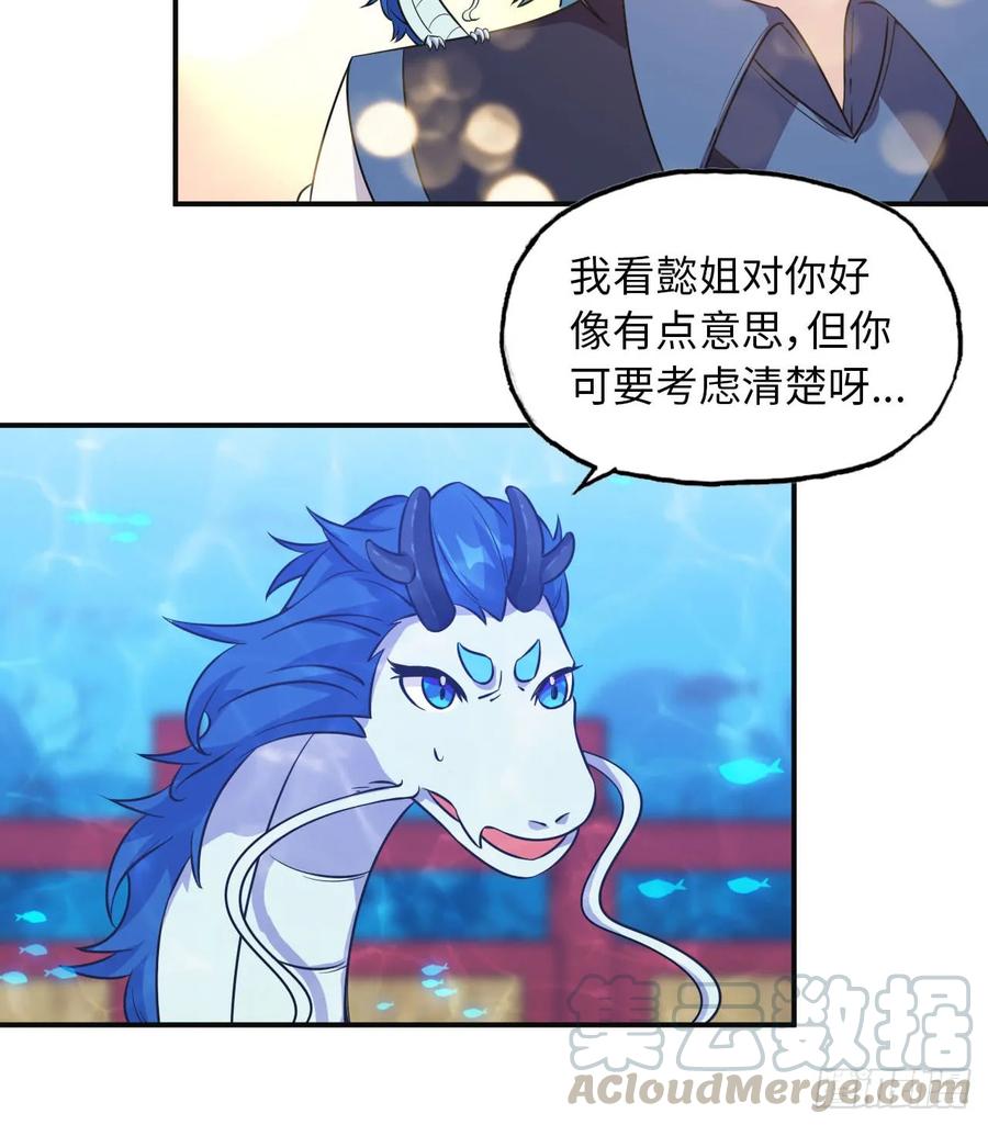 《开局一条鲲》92- 宴会 第25页