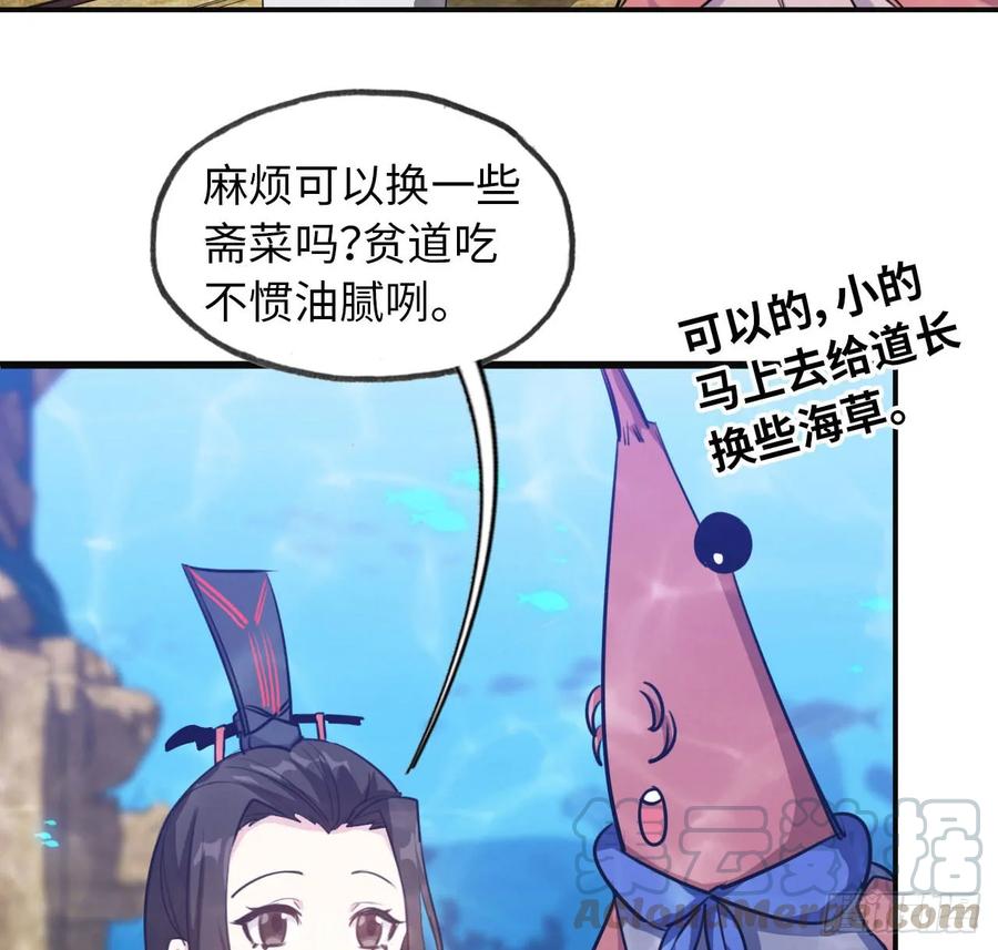《开局一条鲲》92- 宴会 第21页
