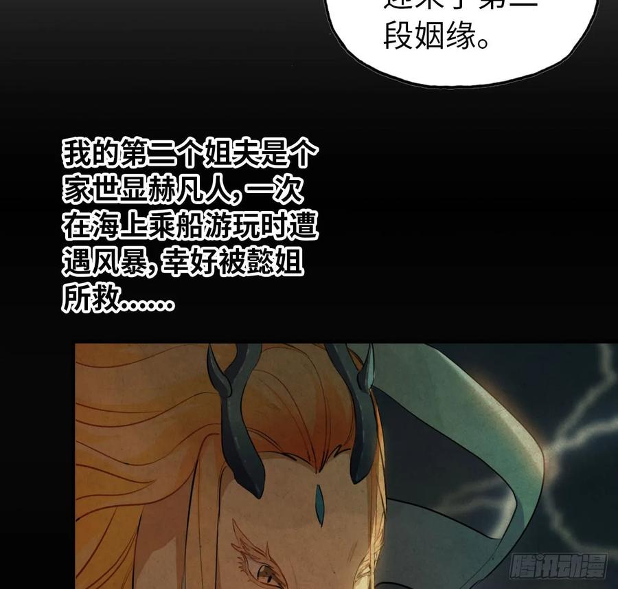 《开局一条鲲》92- 宴会 第38页