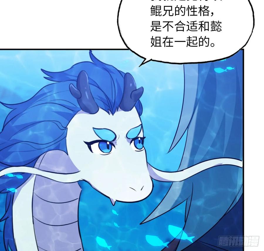 《开局一条鲲》92- 宴会 第55页