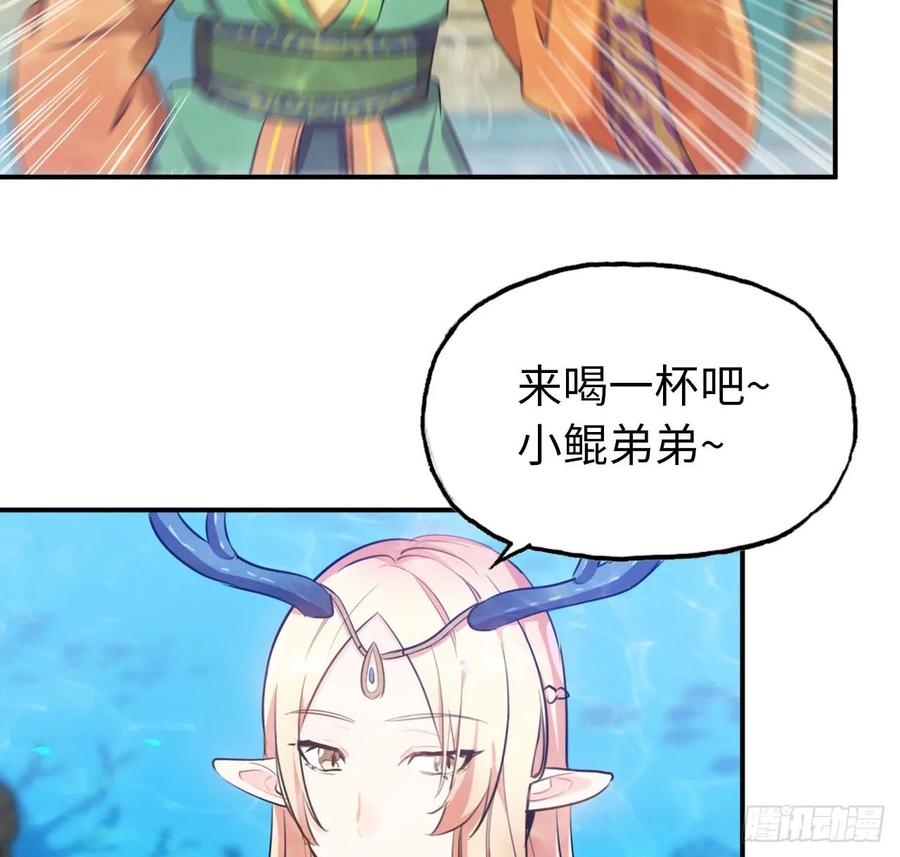 《开局一条鲲》92- 宴会 第14页