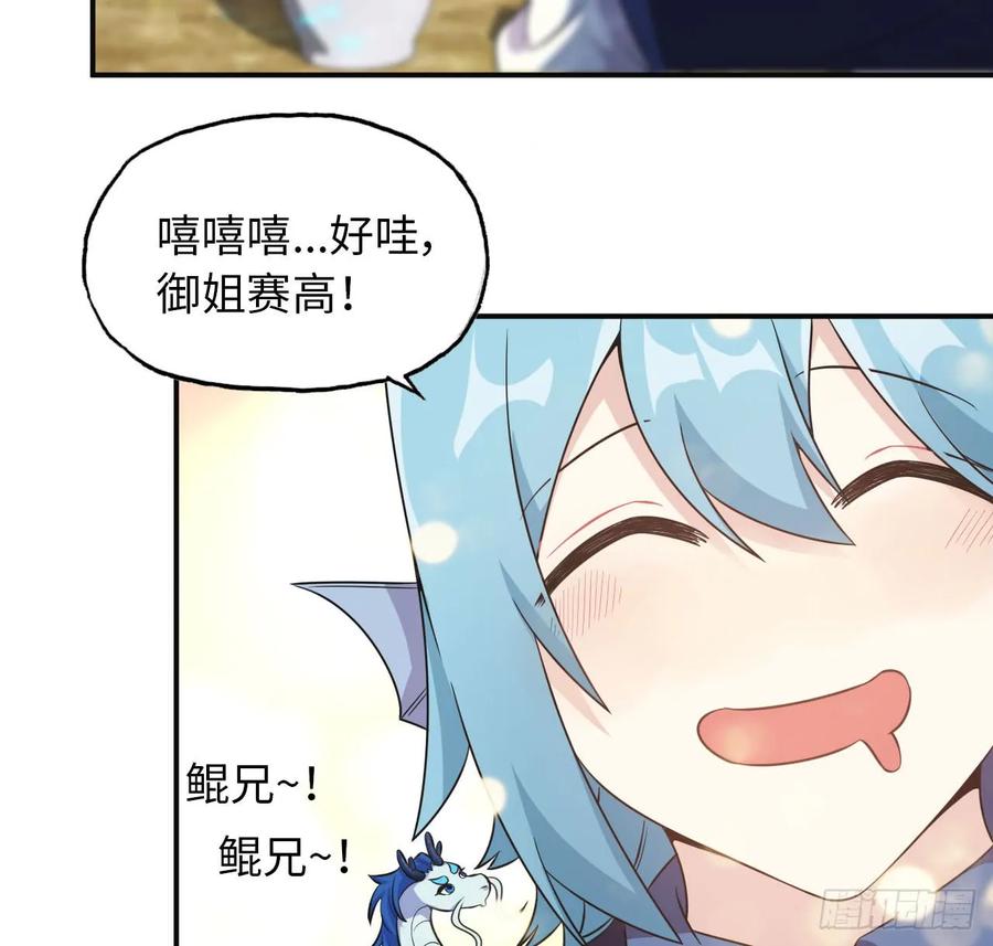 《开局一条鲲》92- 宴会 第24页