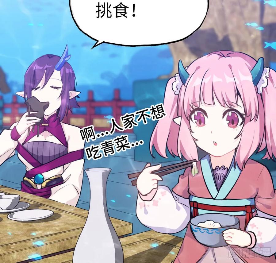 《开局一条鲲》92- 宴会 第20页