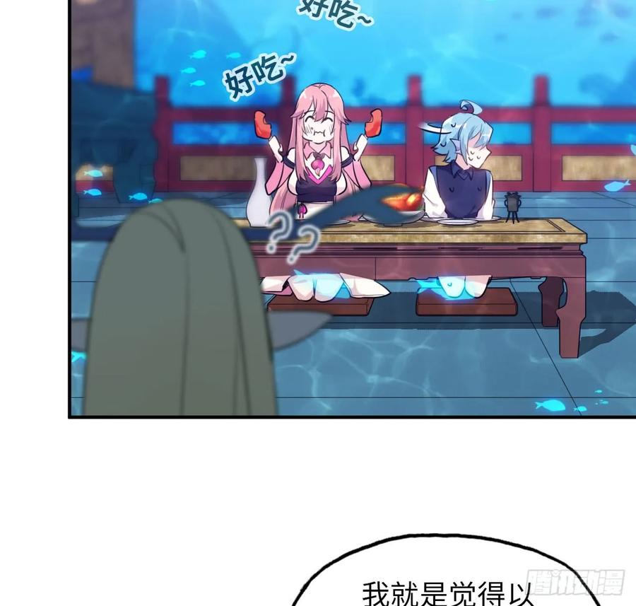 《开局一条鲲》92- 宴会 第54页