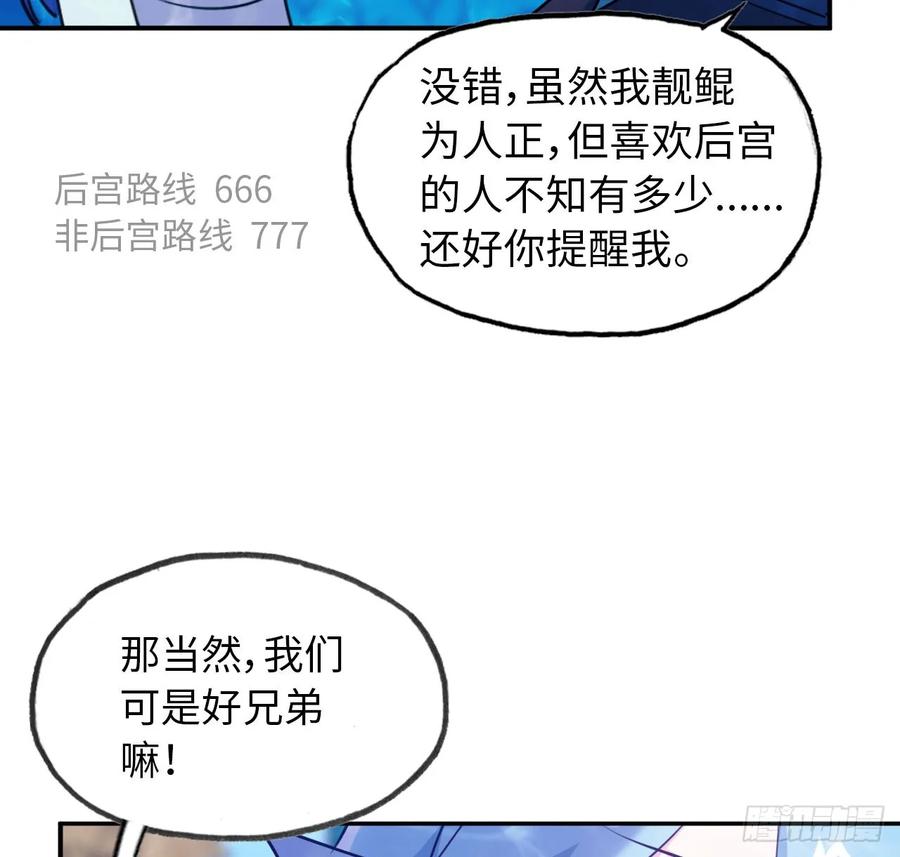 《开局一条鲲》92- 宴会 第56页