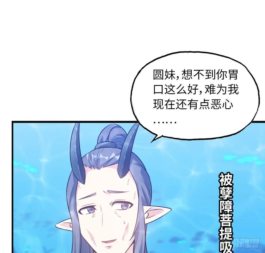 《开局一条鲲》92- 宴会 第18页