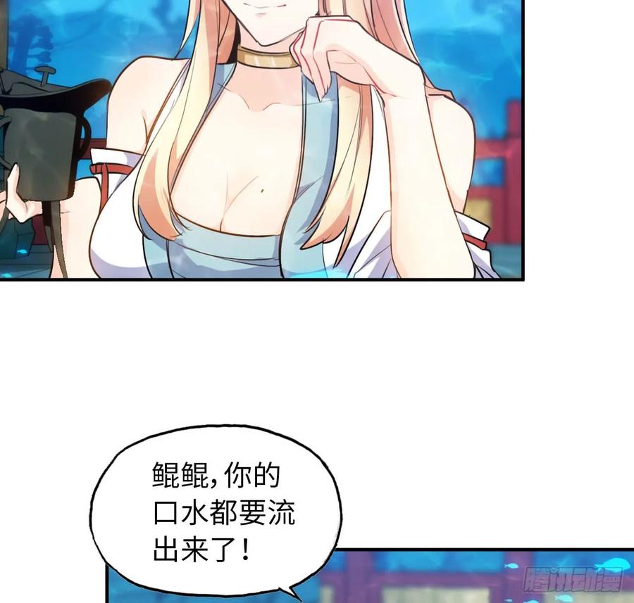 《开局一条鲲》92- 宴会 第15页