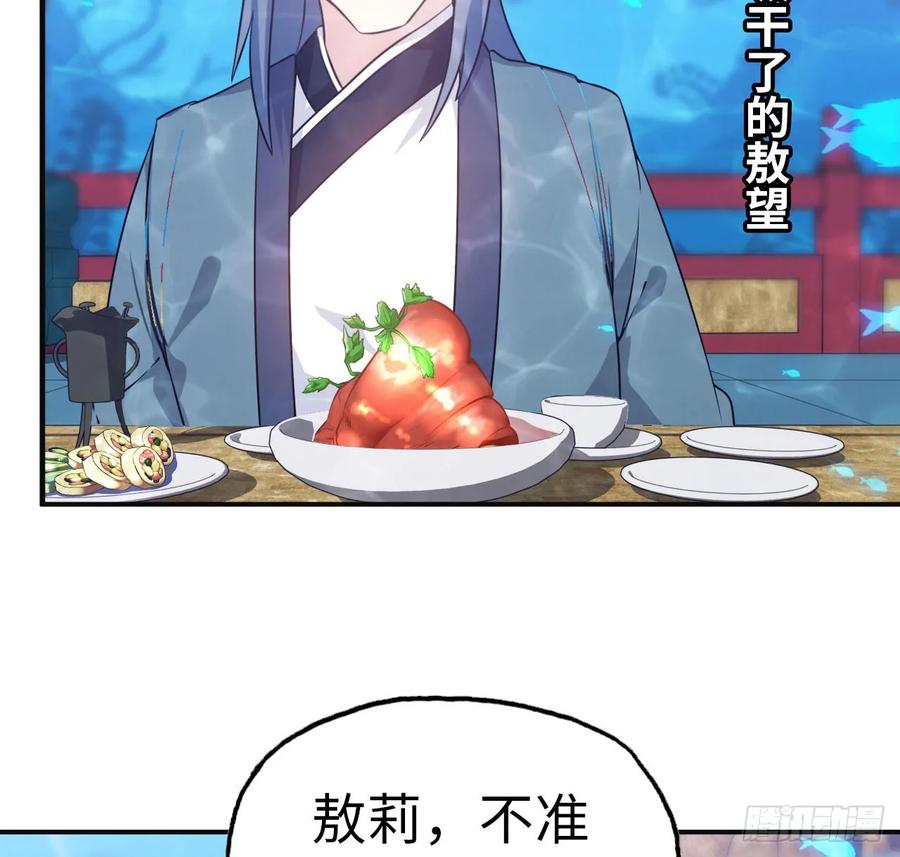 《开局一条鲲》92- 宴会 第19页